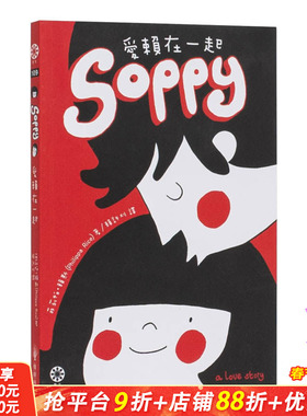 【现货】港台原版 Soppy爱赖在一起 中文繁体小说 台湾正版进口图书