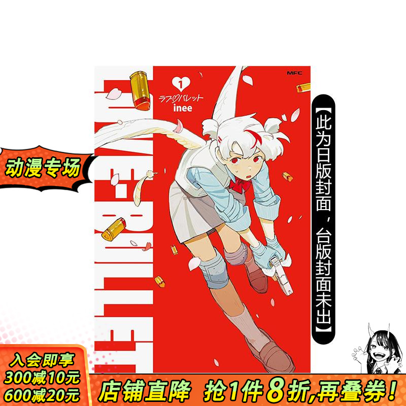 （预计11月出版）恋爱子弹 (