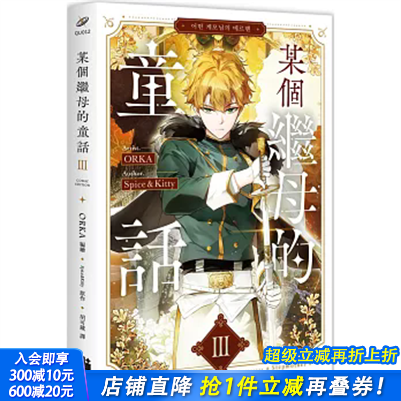 (预计2月出版)某个继母的童话