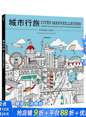 【现货】从着色体验法式优雅IV：城市行旅 台版原版中文繁体时尚风格 Rosie Goodwin 悦知文化 正版进口书