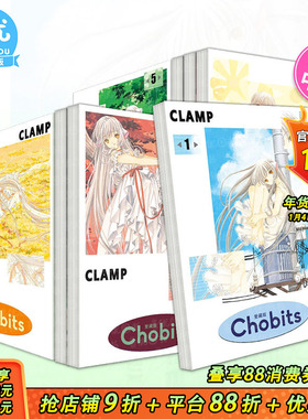 【现货】Chobits 爱藏版 1-8完（可选拍） 台版原版繁体中文漫画书 CLAMP 东立 人形电脑天使心 正版进口书