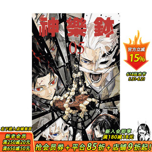 【现货】神乐鉢 5 台版原版繁体中文漫画书 外薗 健 东立 正版进口书