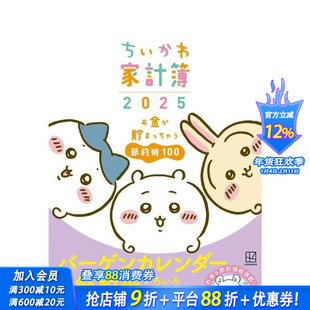 【现货】吉伊卡哇记账本2025 ちいかわ家计簿2025 お金が贮まっちゃう节约术100 原版日文文创产品 日本正版进口书