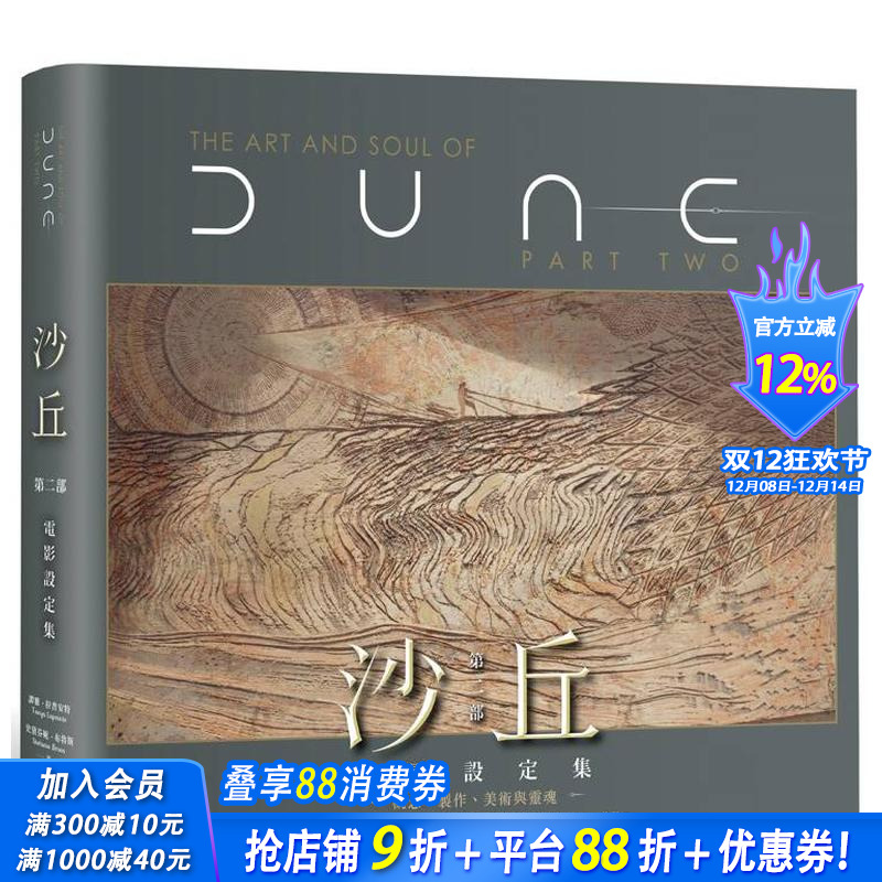 《沙丘：第二部》电影设定集：