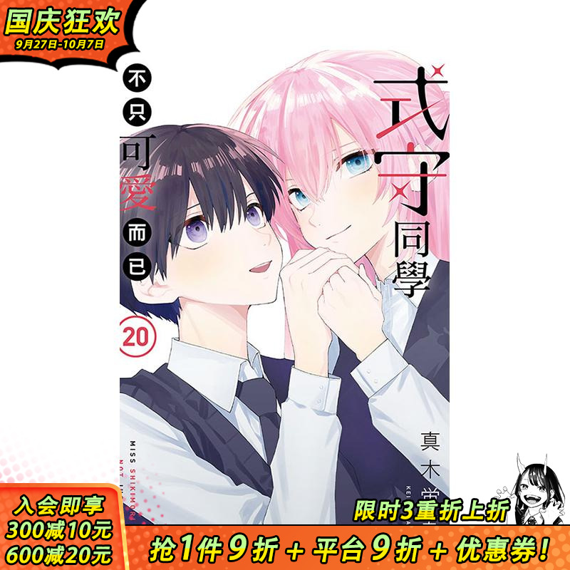 （预计10月出版）式守同学不只