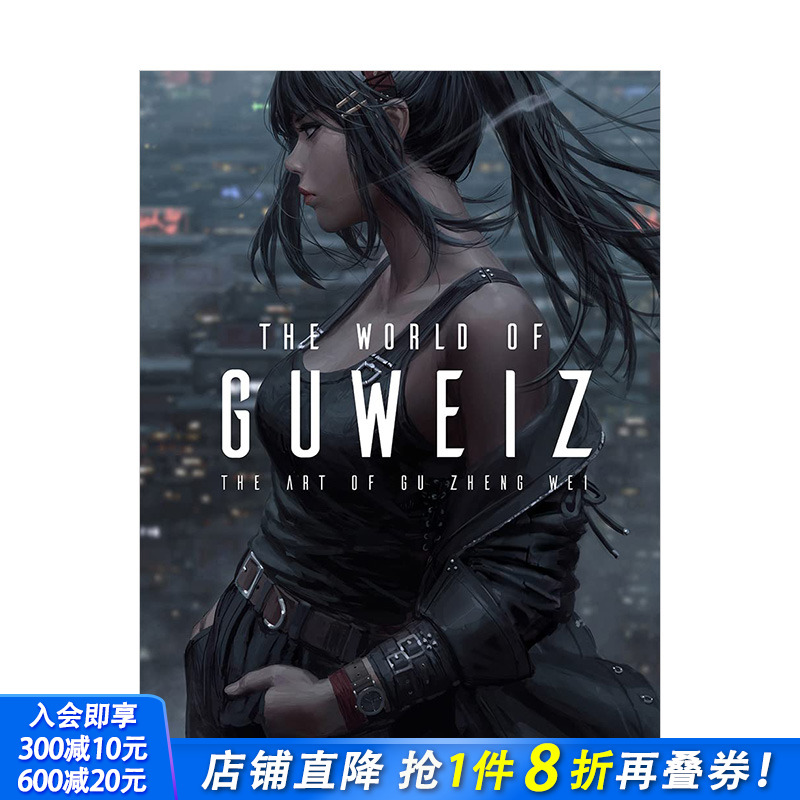 顾正炜插画艺术集 新加坡概念原画师