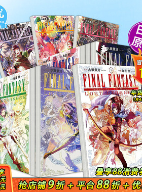 【多册选拍】最终幻想：失落的异乡人 1-13册 日文二次元漫画 FINAL FANTASY LOST STRANGER 日本原版正版进口书