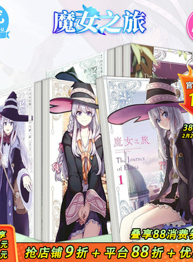 【现货】漫画 魔女之旅 1-6册完（可选拍） 漫画 台版原版繁体中文漫画书 白石定规  七绪一绮 青文出版社 正版进口书