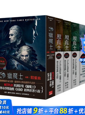 【预售】猎魔士长篇套书（全五集） Netflix影集猎魔士原著 安杰．萨普科夫斯基 盖亚文化 港台原版进口图书文学小说奇幻