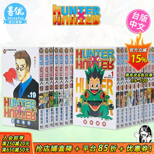 [多册选拍]全职猎人HUNTER台漫