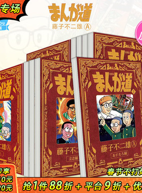 日文原版 新装版 まんが道 1-7册（可选拍） 漫画之路 藤子不二雄Ａ 漫画道 日本原装进口漫画书籍【善优图书】