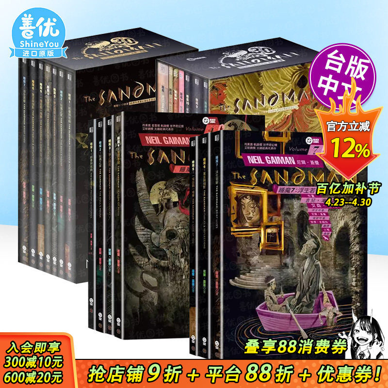 【现货多册选拍】睡魔 30周年纪念版1-11册 单册+(1-7)/(8-11)书盒特典版 台版原版繁体中文漫画书 尼尔．盖曼 城邦 正版进口书