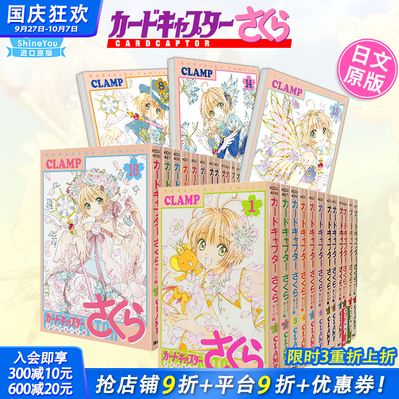 【现货】百变小樱 Clear Card篇 1-16册（可选拍）日文漫画 魔卡少女樱 新连载透明卡篇 日本原版进口漫画书籍【善优图书】