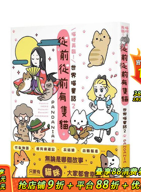 【现货】喵咪再临！从前从前有只猫 世界喵童话２ 台版原版繁体中文漫画书 作者：PANDANIA 台湾角川 正版进口书