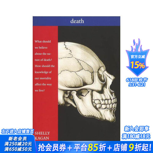 死亡-非正式对话（耶鲁大学公开