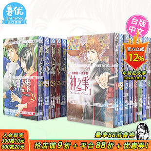 神之雫 1-44完(可选拍) 亚树直 台版漫画 神水之滴 繁体中文原版进口书 尖端出版【善优图书】