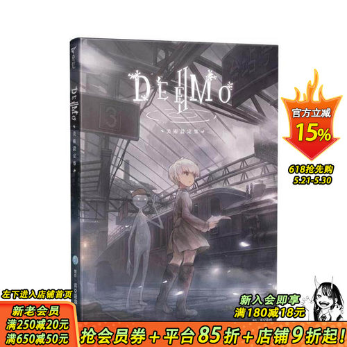 DEEMO II：美术设定集