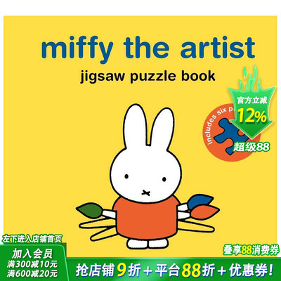 【预售】艺术家米菲：拼图之书 Miffy the Artist: Jigsaw Puzzle Book 原版英文儿童艺术启蒙趣味绘本进口童书