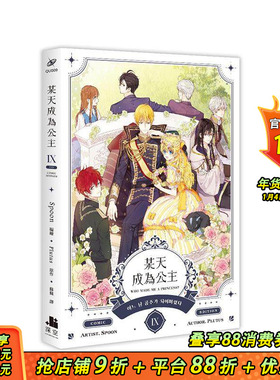 【预售】某天成为公主09漫画 完 台版原版繁体中文漫画书 Spoon， Plutus 深空出版 正版进口书