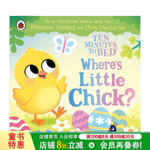 【十分钟睡前故事】小鸡在哪里？