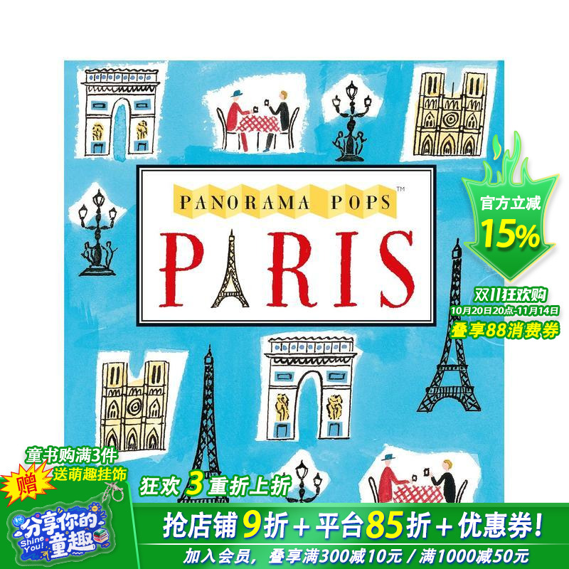 【全景立体旅行系列】巴黎 Pa