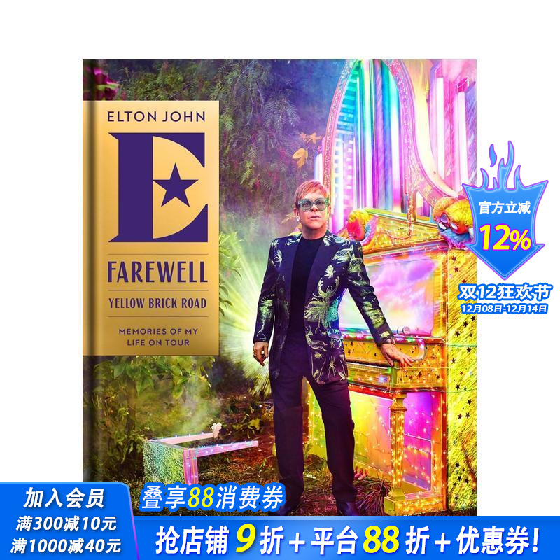 告别黄砖路：埃尔顿·约翰巡演生