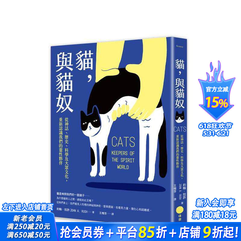 【预售】猫，与猫奴 从神话、历史、科学及大众文化，重新认识我们的灵性伙伴台版中文繁体科普 约翰．A．拉许 正版进口书