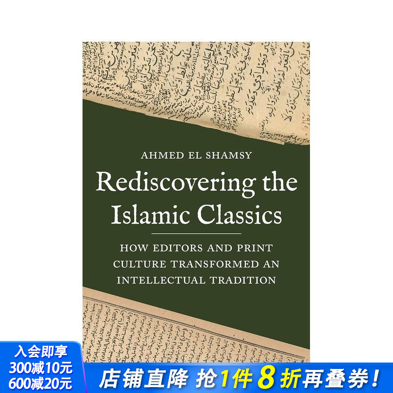 重新发现伊斯兰经典：编辑和印刷