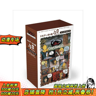 日文游戏设定集 进口书 40周年纪念 塔」40周年記念 公式 「ドルアーガ 多鲁阿加之塔 官方全纪录集 日本正版 記録全集 预售