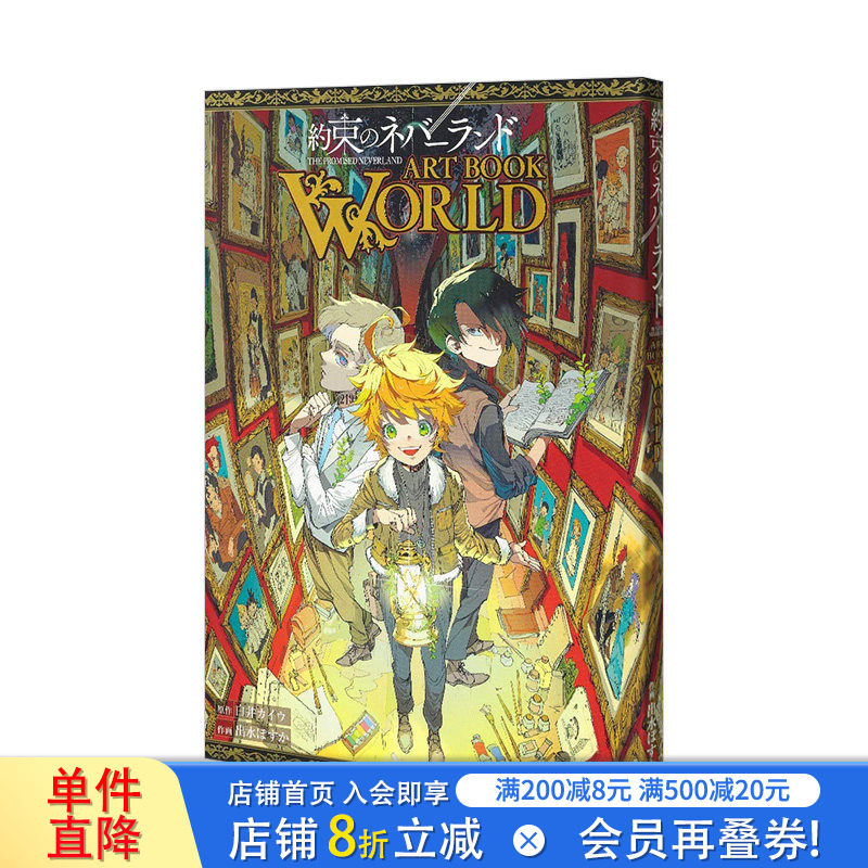 【预售】约定的梦幻岛 插画集 約束のネバーランド ART BOOK WORLD 进口日文原版 Jump 内页彩色画稿 人物角色建筑美术设定资料