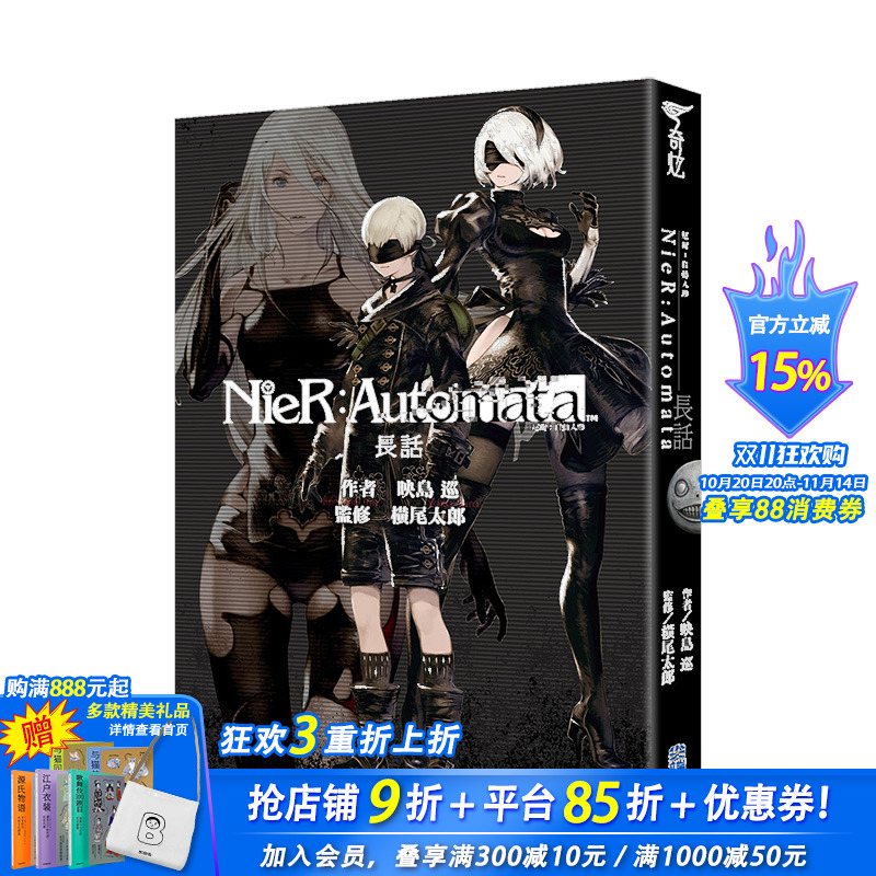 【现货】尖端出版 尼尔自动人形 官方小说 长话 映岛巡 全新 港台原版图书籍台版正版繁体中文