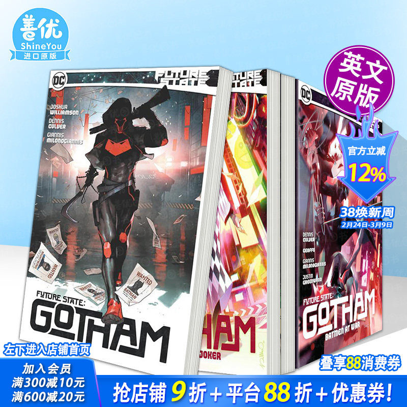 【现货】英文漫画未来之境：哥谭市卷1-3册（多册选拍） Future State: Gotham Vol. 1-3正版原版进口图书 DC comic