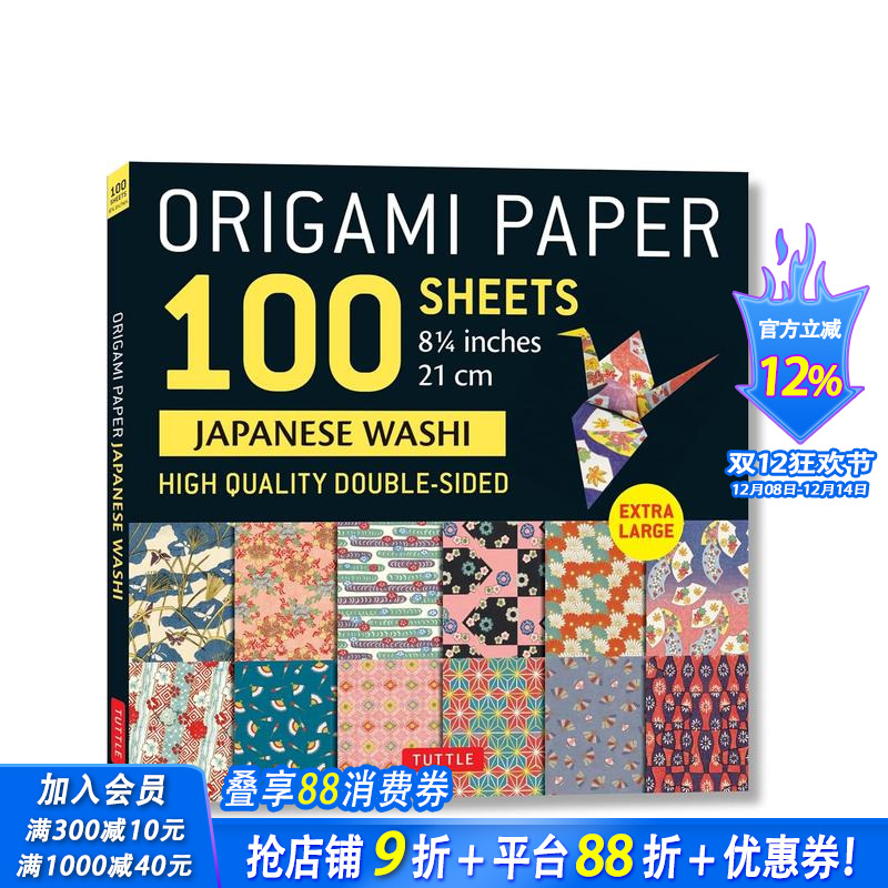 折纸100张日本和纸 8 1/