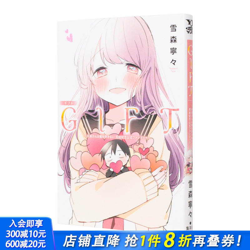 【现货】GIFT 久保同学不放过我 完结纪念官方粉丝书 日文漫画 集英社 久保さんは僕を許さない 原谅我 日本原装进口漫画书