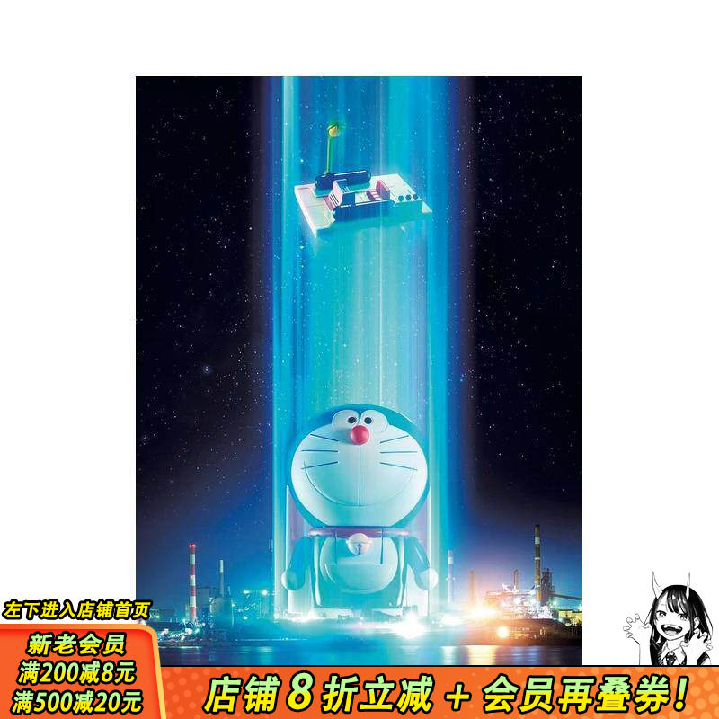 【预售】哆啦A梦 变形时间机器 附五大特典 手办 完全変形ドラえもん 藤子プロ (著) 小学館 日本原装进口书籍【善优图书】