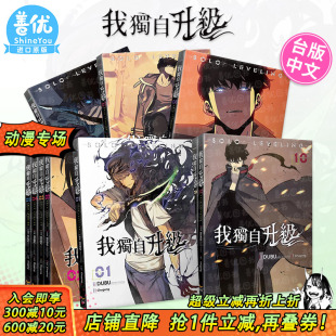现货 Chugong 知翎文化 特装 台版 DUBU 可选拍 STUDIO 版 进口书 正版 我独自升级1 漫画 REDICE 14册 goon 中文繁体漫画