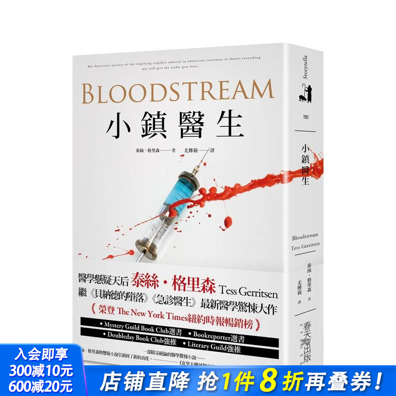 小镇医生 台版原版中文繁体翻译