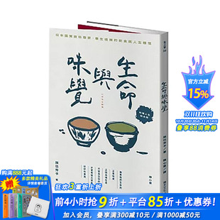积木文化 进口书 料理人生纪念版 中文繁体餐饮生活美食 辰巳芳子 原版 生命与味觉 台版 正版 城邦 现货