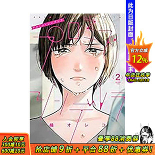 【预售】约定的灰姑娘(02( 台版原版繁体中文漫画书 橘オレコ 青文 正版进口书