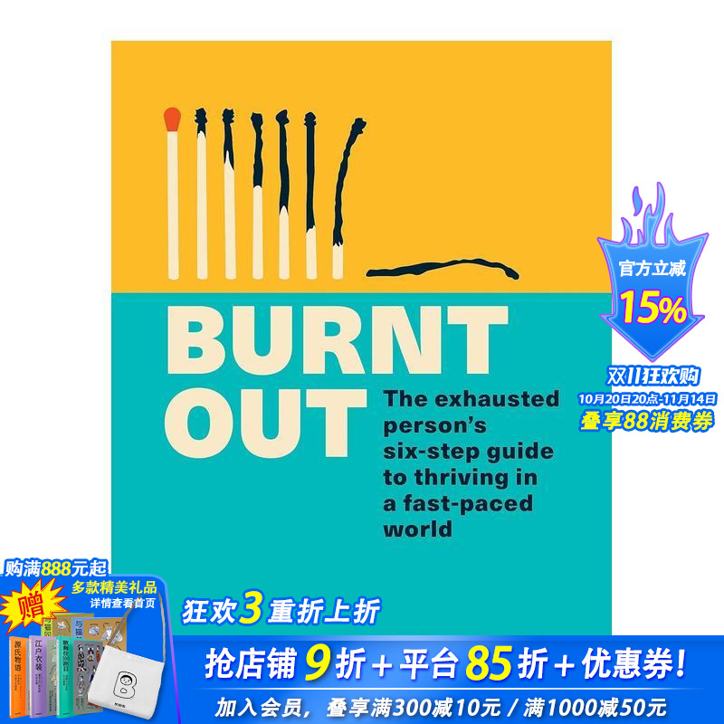 筋疲力尽:在一个快节奏的世界里