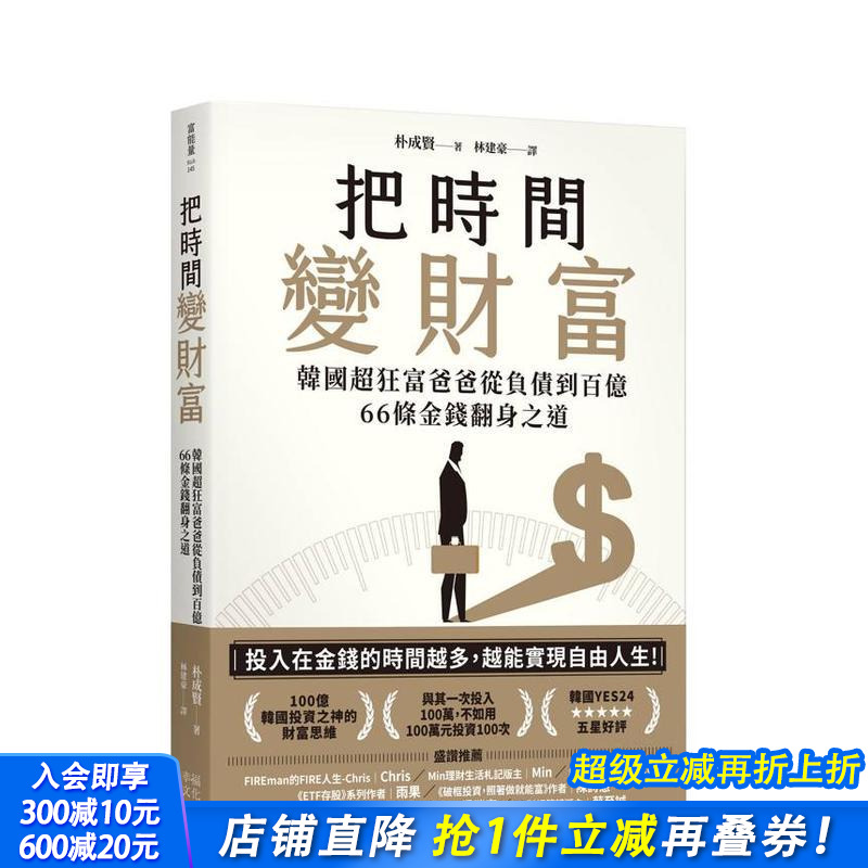 把时间变财富：韩国超狂富爸爸从