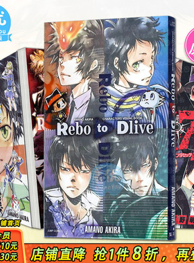 【现货】天野明画集+家庭教师REBORN!公式书4册（可选拍）Rebo to Dlive 官方角色书 elDLIVE 宇宙警探 日文正版进口书动漫设定集