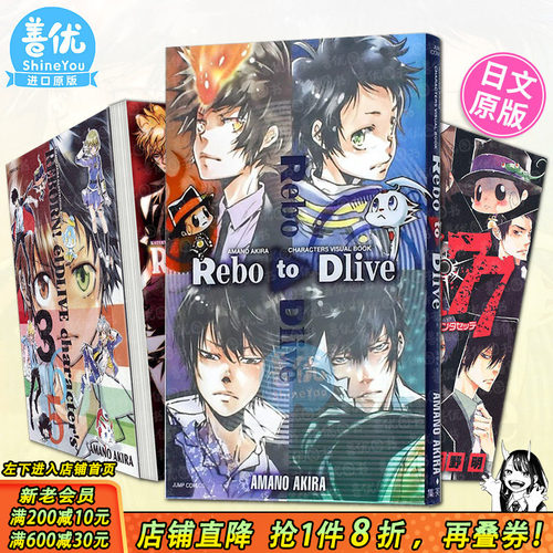 天野明画集+家庭教师公式书
