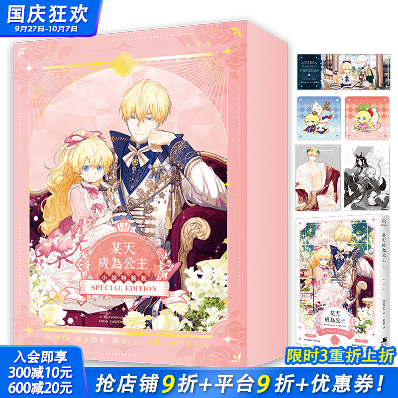 【现货】【特装版】某天成为公主 1 小说特装版 Plutus 深空出版 台版原装进口轻小说书籍 【善优图书】
