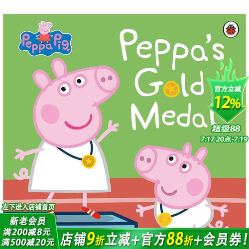 小猪佩奇：佩奇的金牌 Pepp
