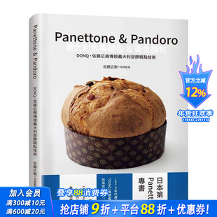 【预售】Panettone & Pandoro意大利水果面包&黄金面包 台版原版中文繁体餐饮生活美食 正版进口书