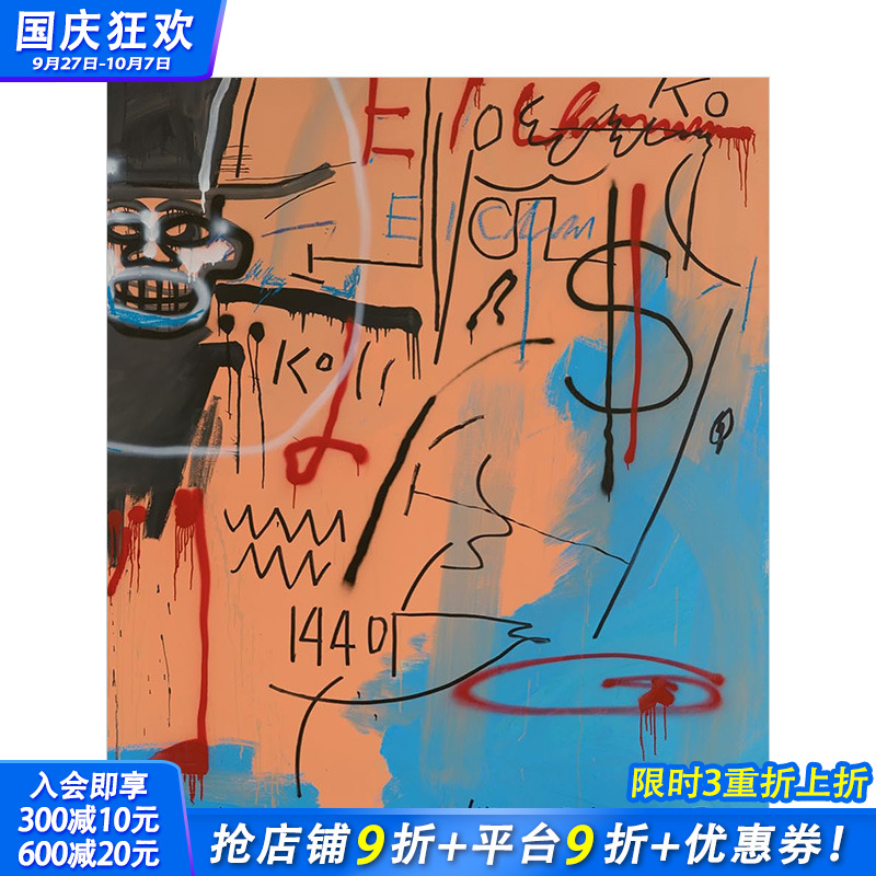 巴斯奎特：摩德纳画作