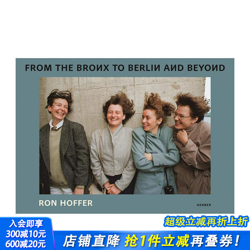 罗恩·霍弗:从布朗克斯到柏林，