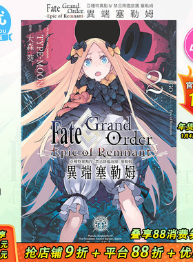【现货】漫画 Fate Grand Order-Epic of Remnant-亚种特异点IV 禁忌降临庭园 塞勒姆 异端塞勒姆2 台版书 命运之夜FGO十周年