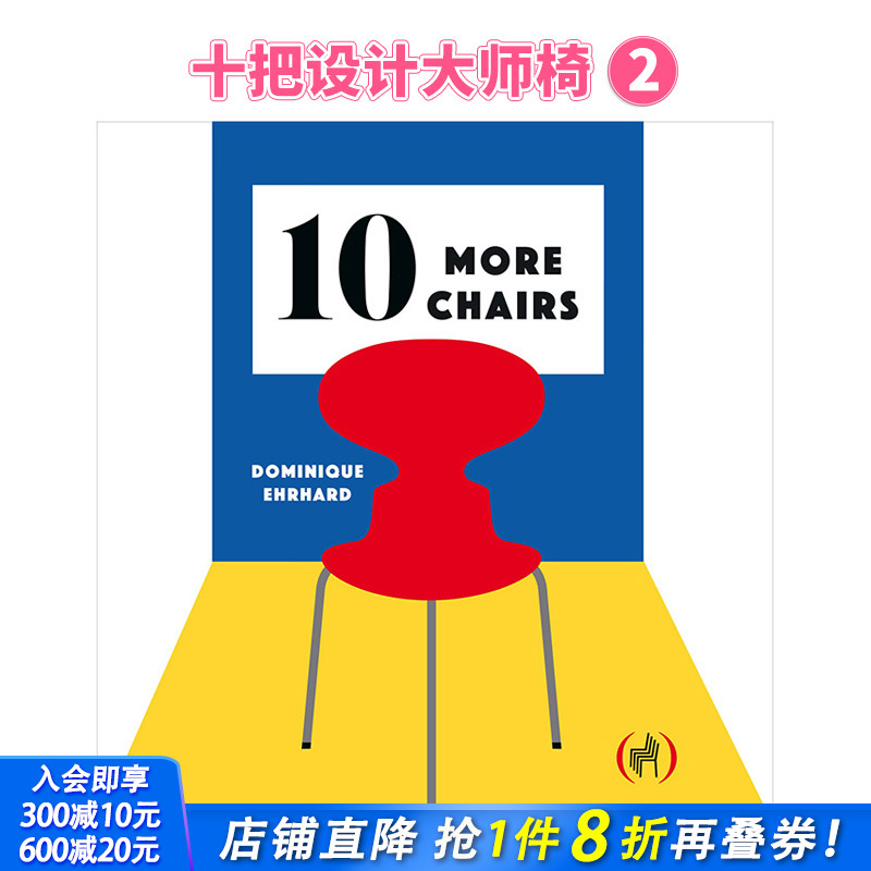 【现货】10 More Chairs，十把设计大师椅2 立体书 法文原版图书籍进口正版 立体书 Dominique Ehrhard 10 Chairs